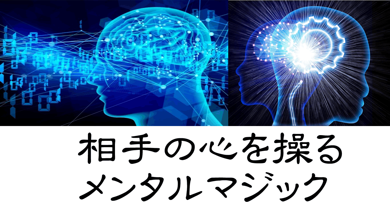 メンタリズム